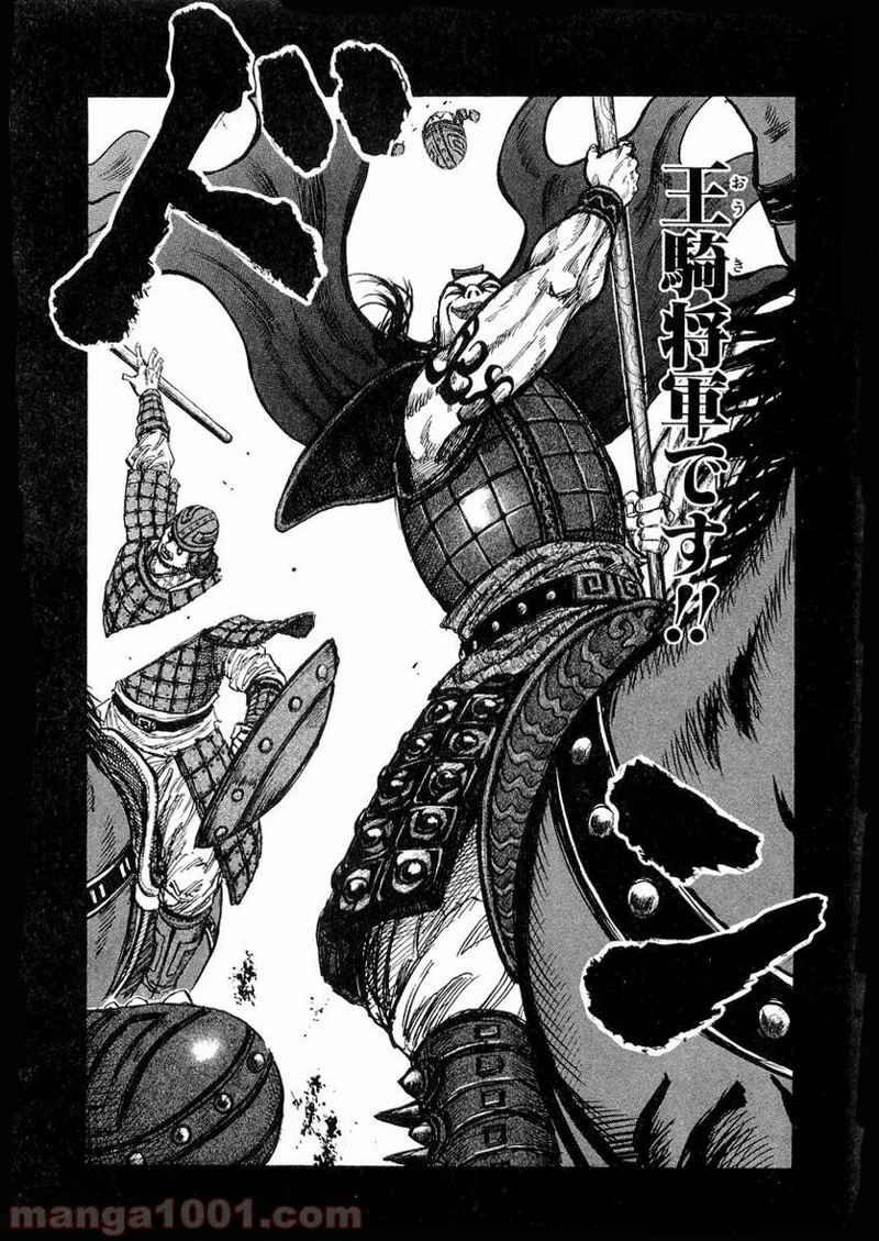 キングダム - raw - 第13話 - https://jpoo.bbcc.to/JPOO/13000091239/0004.webp