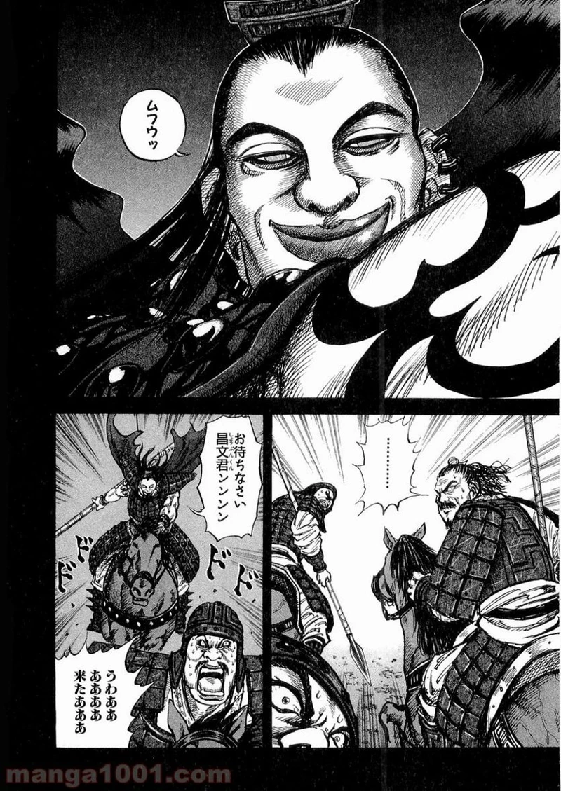 キングダム - raw - 第13話 - https://jpoo.bbcc.to/JPOO/13000091239/0005.webp