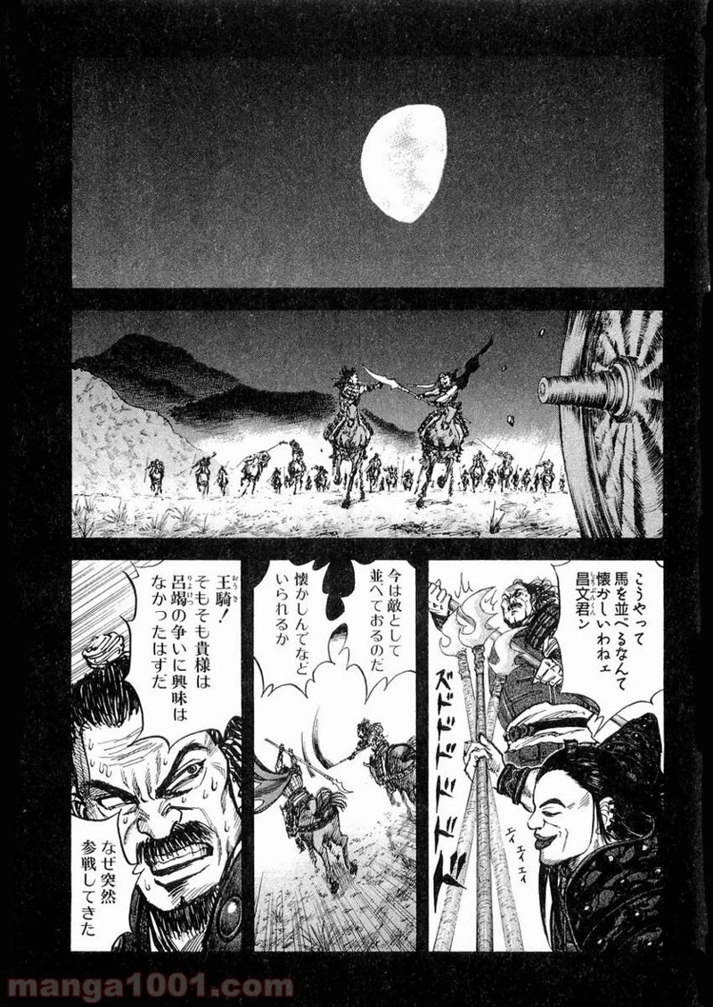 キングダム - raw - 第13話 - https://jpoo.bbcc.to/JPOO/13000091239/0008.webp