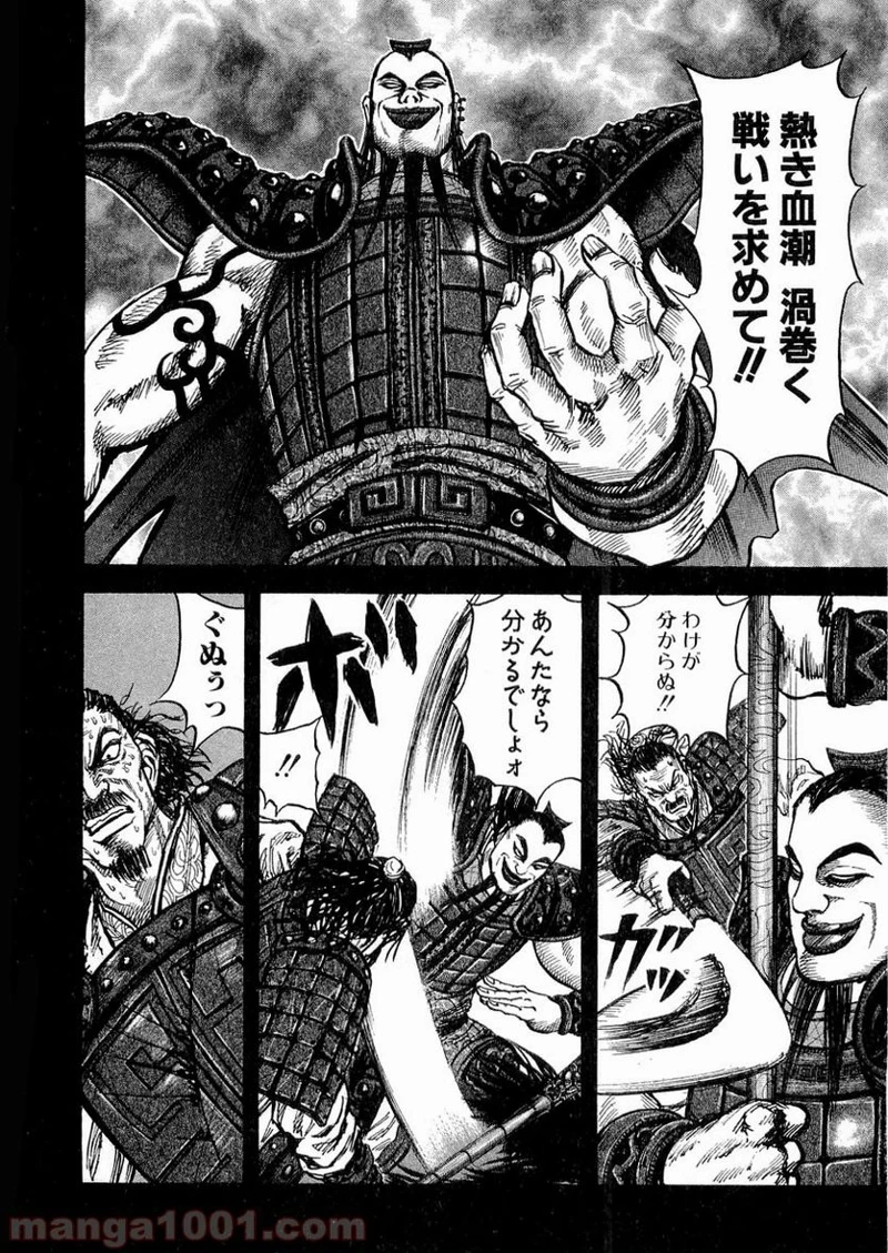 キングダム - raw - 第13話 - https://jpoo.bbcc.to/JPOO/13000091239/0009.webp