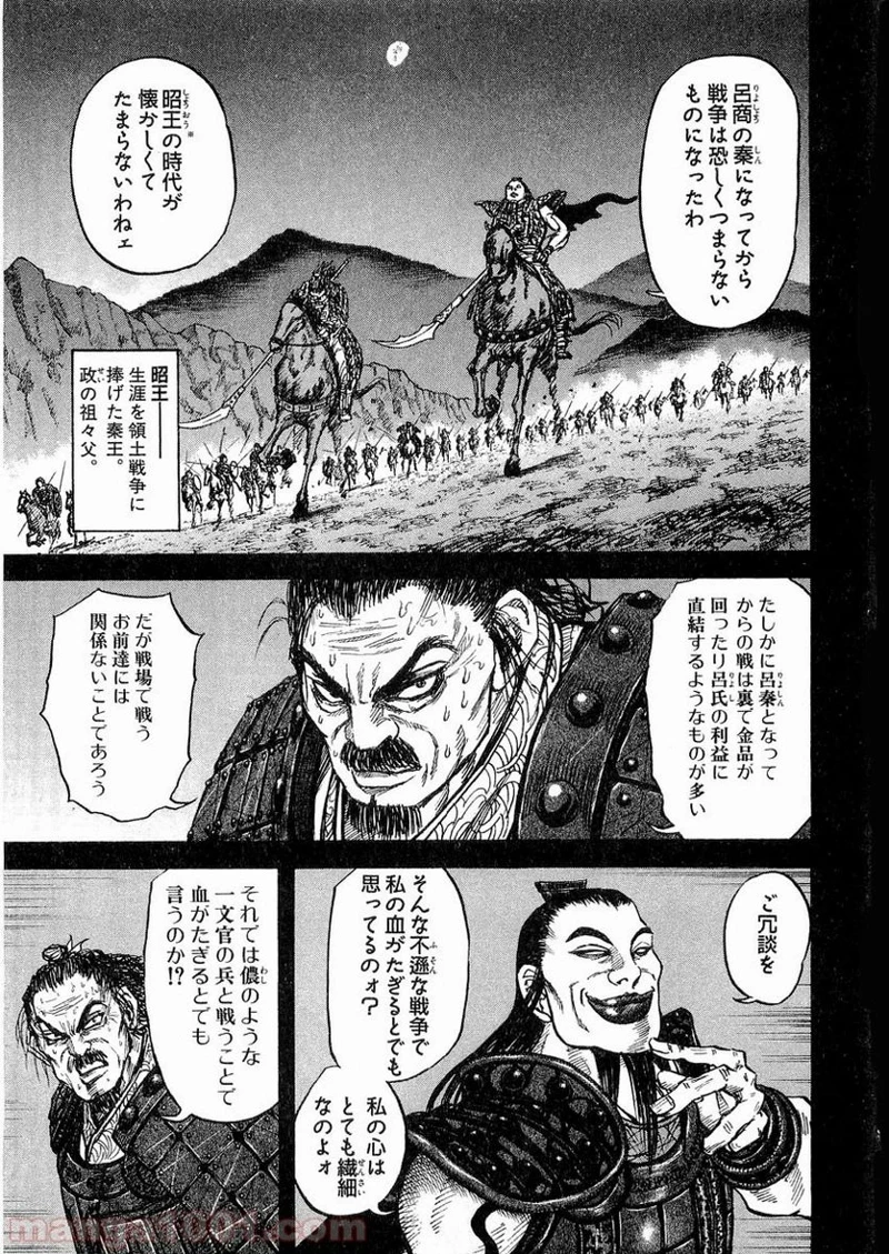 キングダム - raw - 第13話 - https://jpoo.bbcc.to/JPOO/13000091239/0010.webp