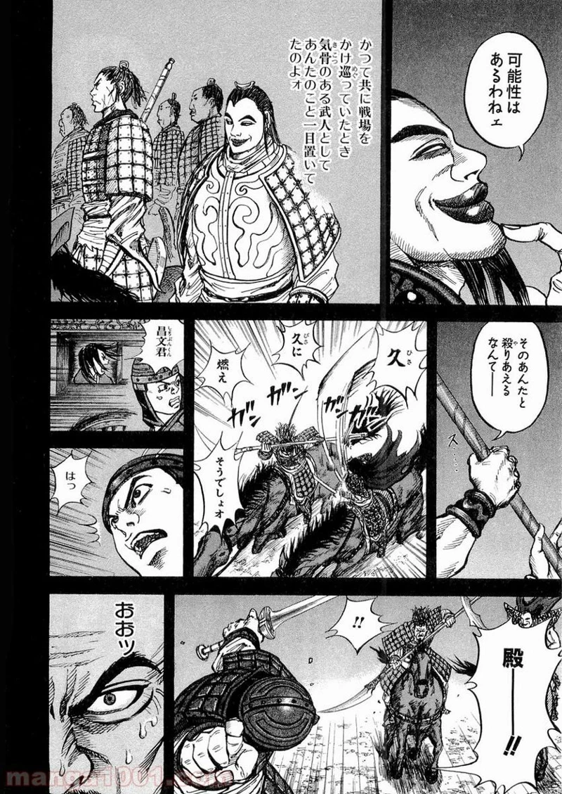 キングダム - raw - 第13話 - https://jpoo.bbcc.to/JPOO/13000091239/0011.webp