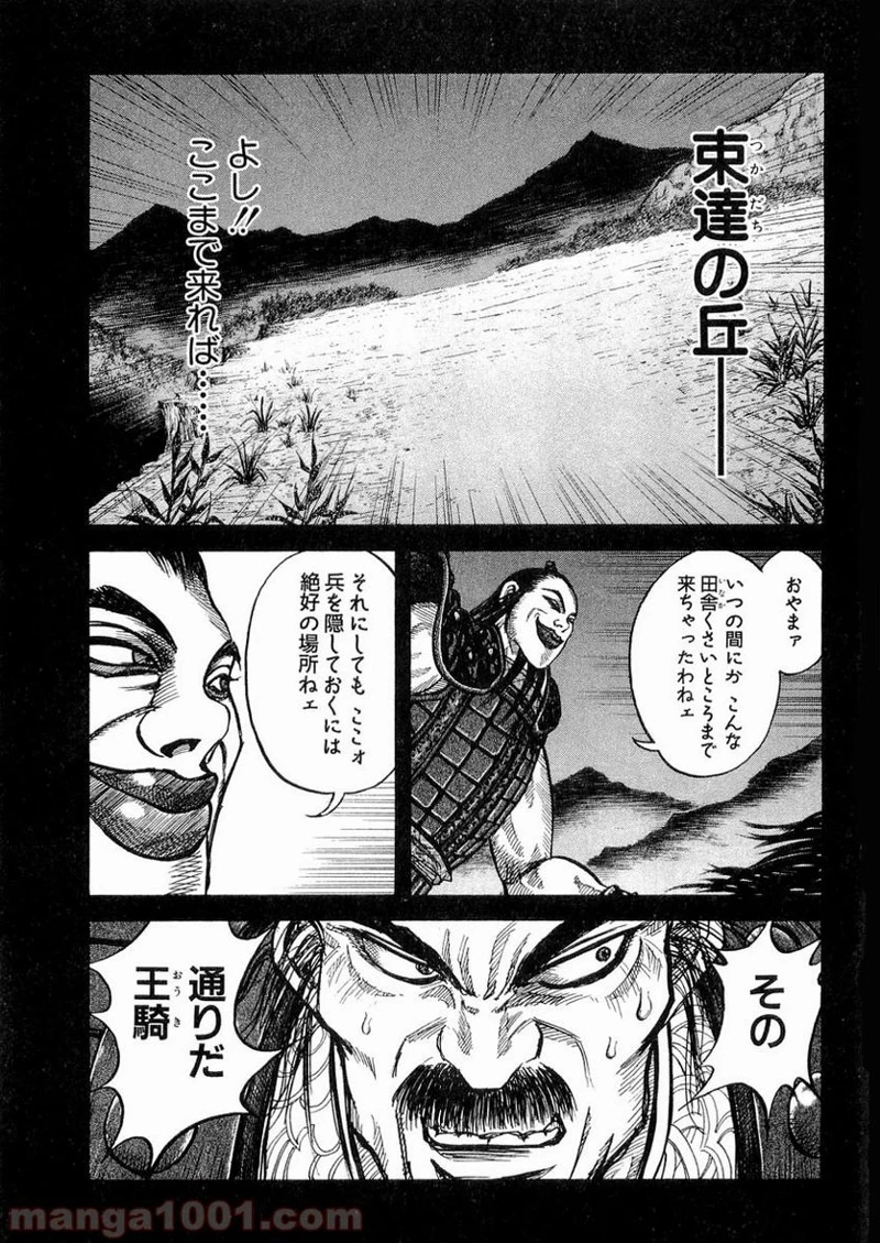 キングダム - raw - 第13話 - https://jpoo.bbcc.to/JPOO/13000091239/0012.webp