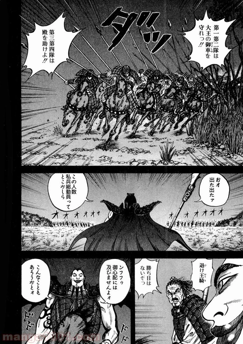 キングダム - raw - 第13話 - https://jpoo.bbcc.to/JPOO/13000091239/0013.webp