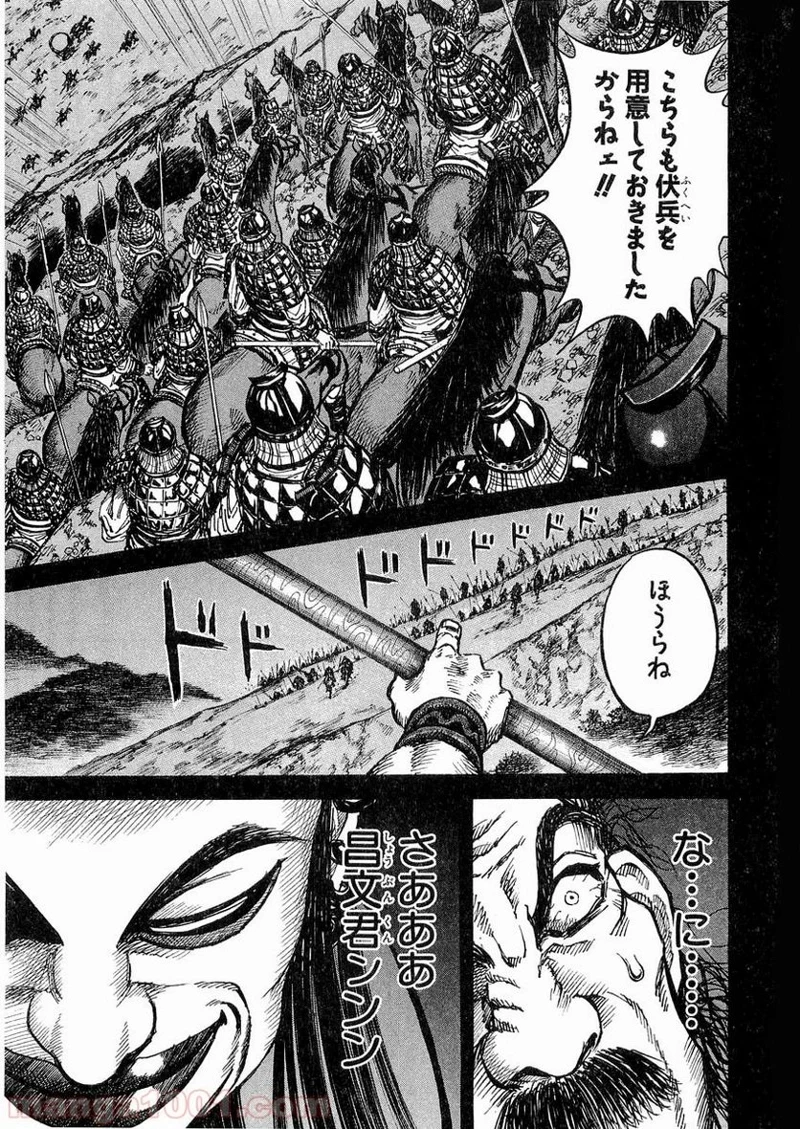 キングダム - raw - 第13話 - https://jpoo.bbcc.to/JPOO/13000091239/0014.webp