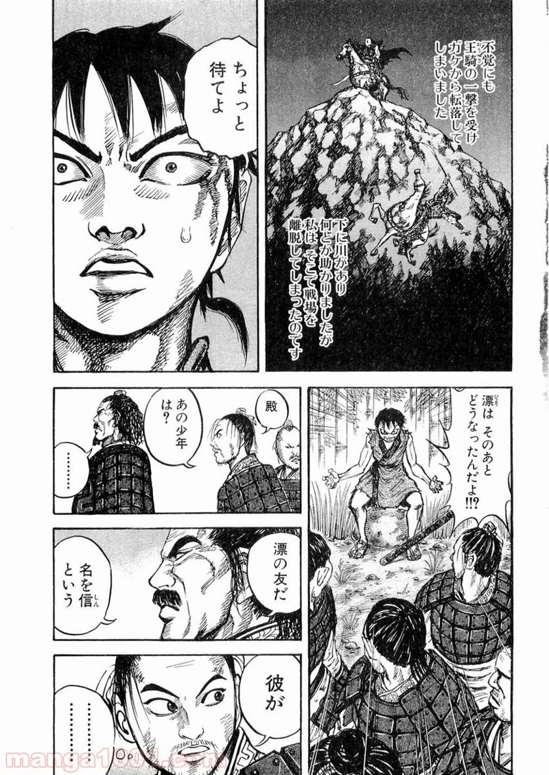 キングダム - raw - 第13話 - https://jpoo.bbcc.to/JPOO/13000091239/0016.webp