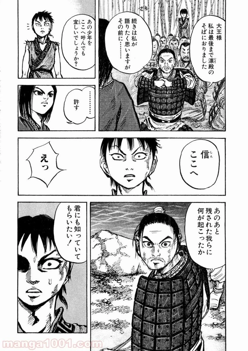 キングダム - raw - 第13話 - https://jpoo.bbcc.to/JPOO/13000091239/0017.webp