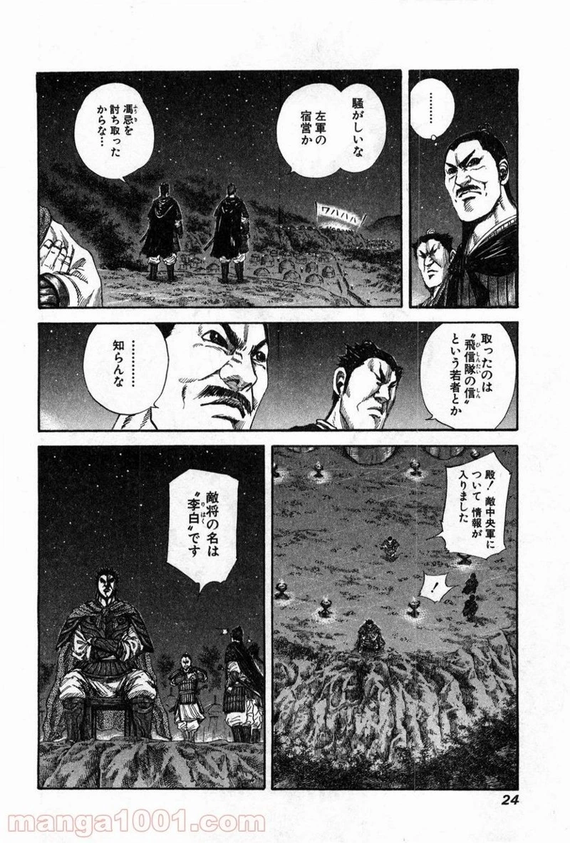 キングダム - raw - 第131話 - https://jpoo.bbcc.to/JPOO/131000091215/0001.webp