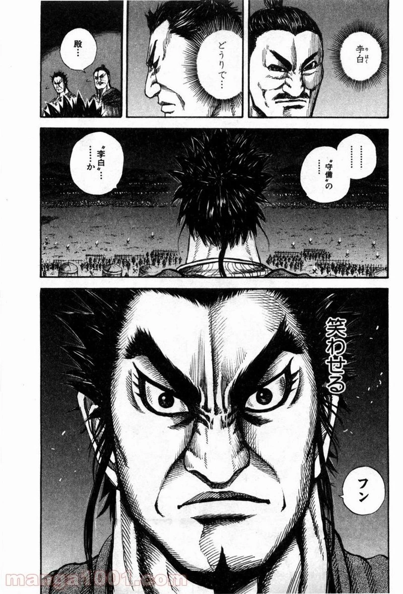 キングダム - raw - 第131話 - https://jpoo.bbcc.to/JPOO/131000091215/0002.webp