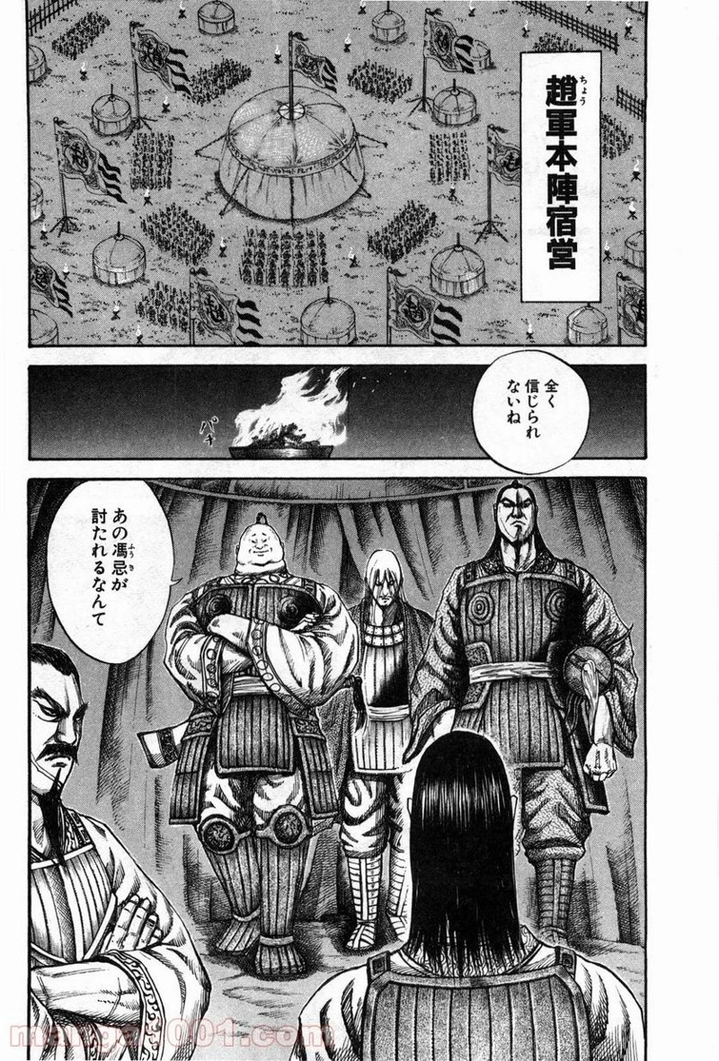 キングダム - raw - 第131話 - https://jpoo.bbcc.to/JPOO/131000091215/0003.webp