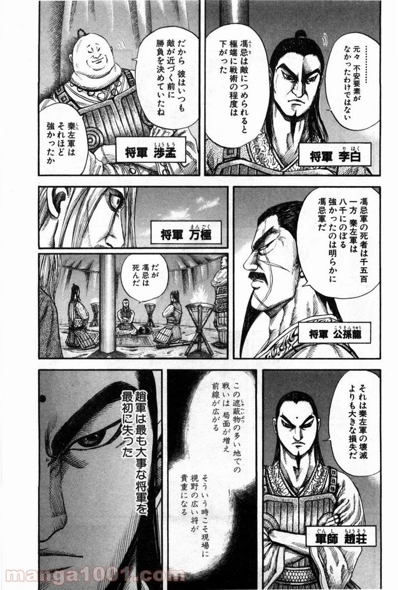 キングダム - raw - 第131話 - https://jpoo.bbcc.to/JPOO/131000091215/0004.webp