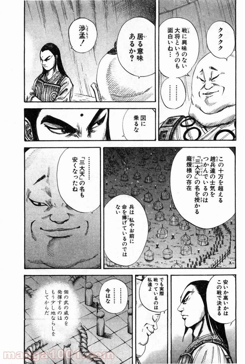 キングダム - raw - 第131話 - https://jpoo.bbcc.to/JPOO/131000091215/0006.webp