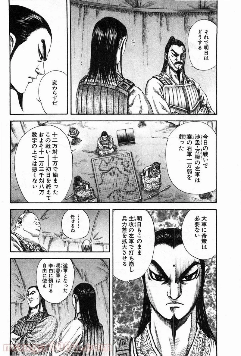 キングダム - raw - 第131話 - https://jpoo.bbcc.to/JPOO/131000091215/0007.webp