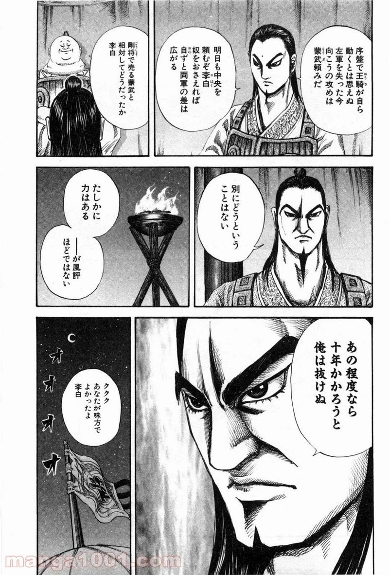 キングダム - raw - 第131話 - https://jpoo.bbcc.to/JPOO/131000091215/0008.webp