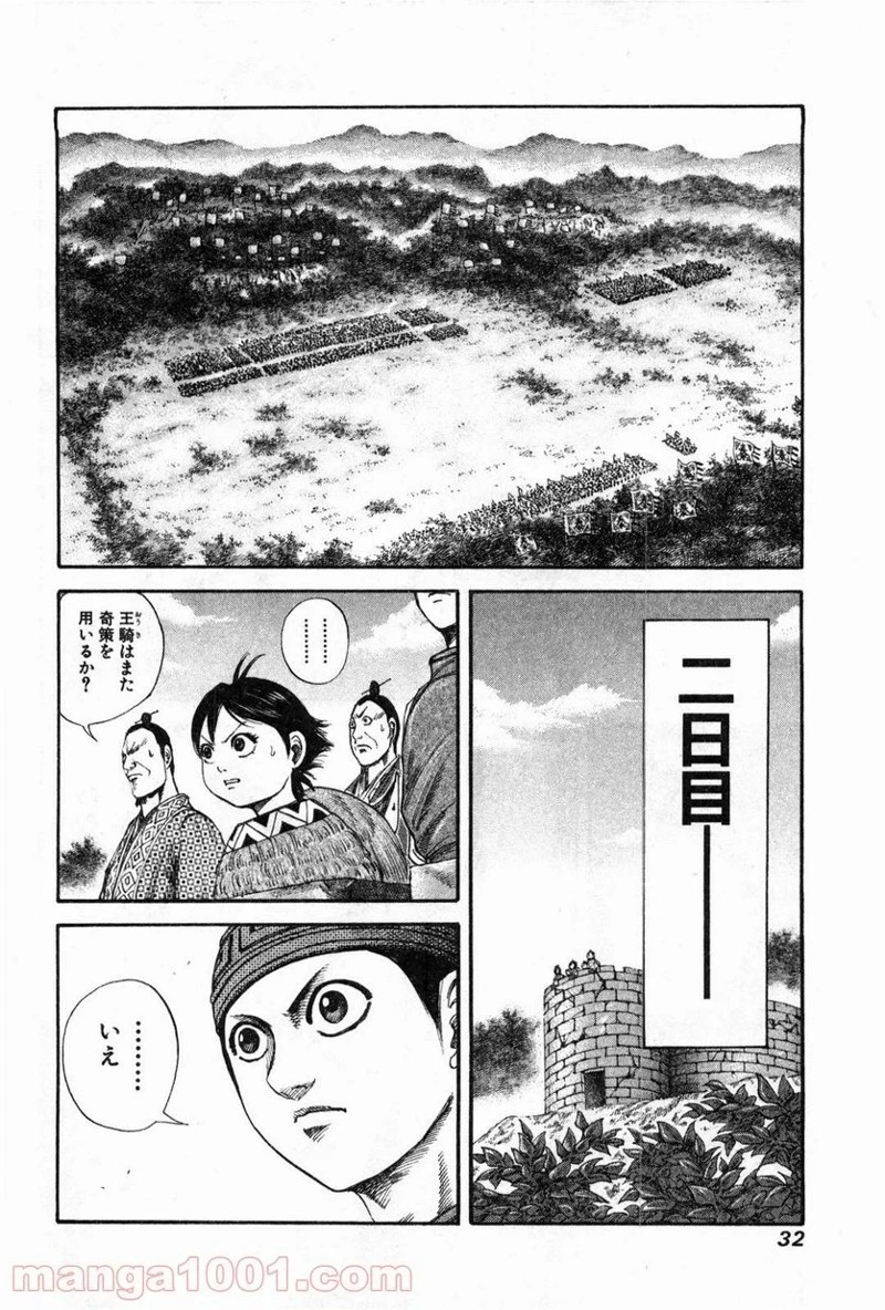 キングダム - raw - 第131話 - https://jpoo.bbcc.to/JPOO/131000091215/0009.webp