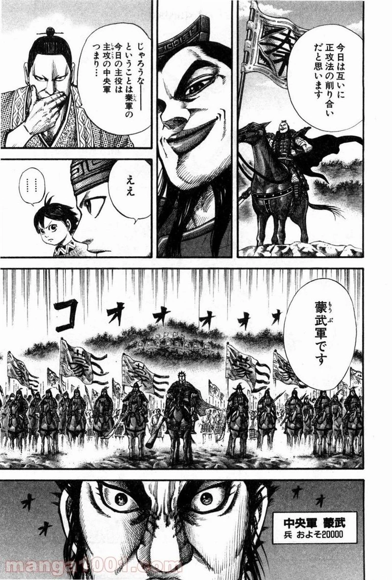 キングダム - raw - 第131話 - https://jpoo.bbcc.to/JPOO/131000091215/0010.webp