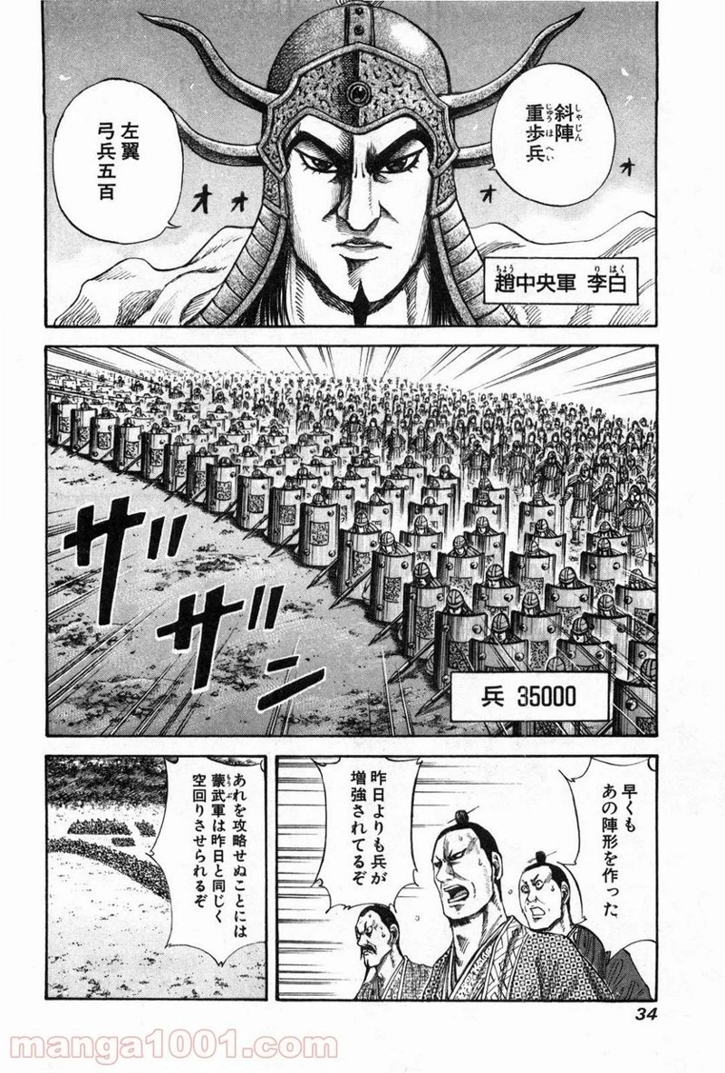 キングダム - raw - 第131話 - https://jpoo.bbcc.to/JPOO/131000091215/0011.webp