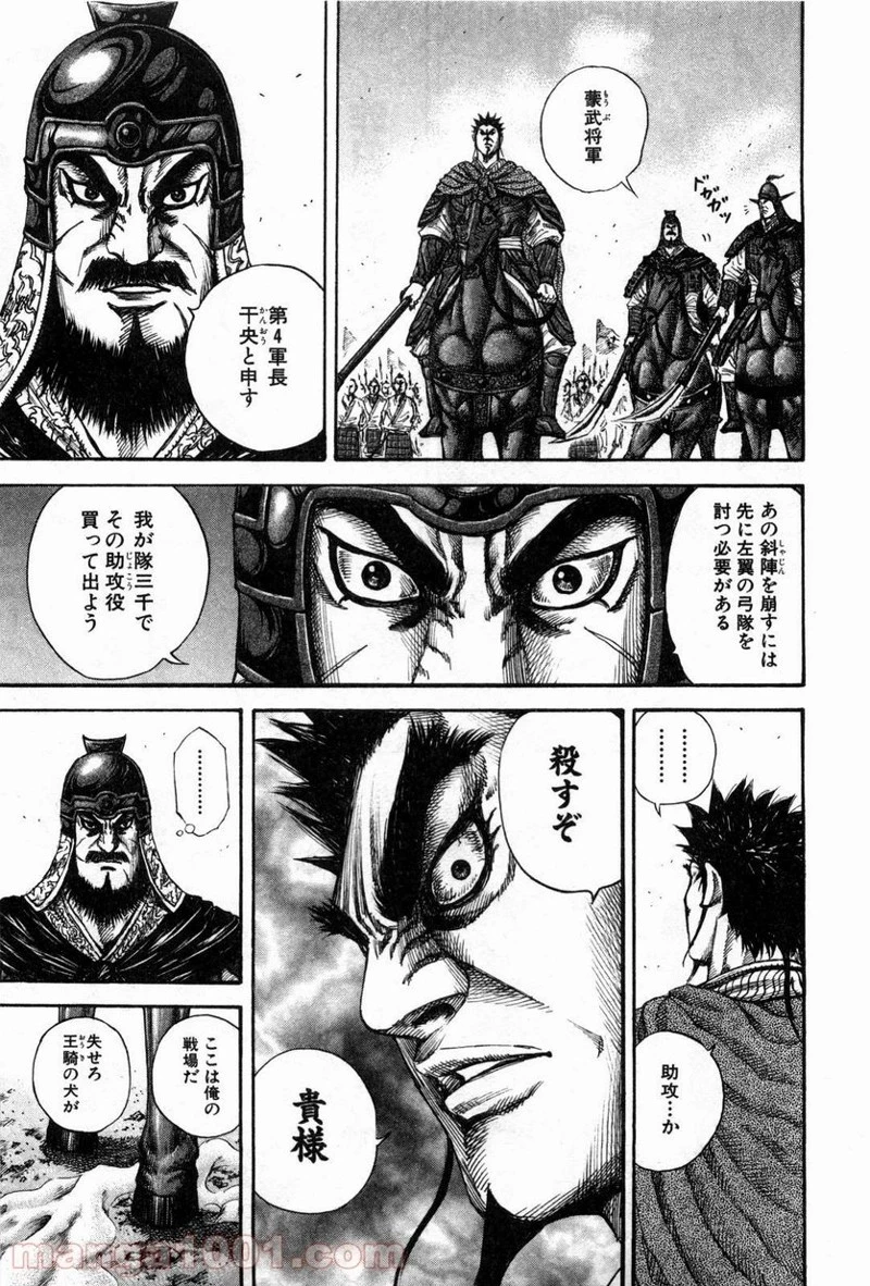 キングダム - raw - 第131話 - https://jpoo.bbcc.to/JPOO/131000091215/0012.webp