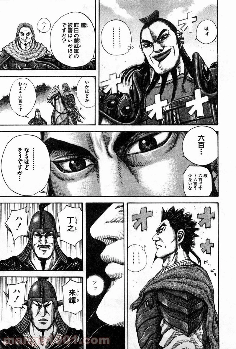 キングダム - raw - 第131話 - https://jpoo.bbcc.to/JPOO/131000091215/0014.webp