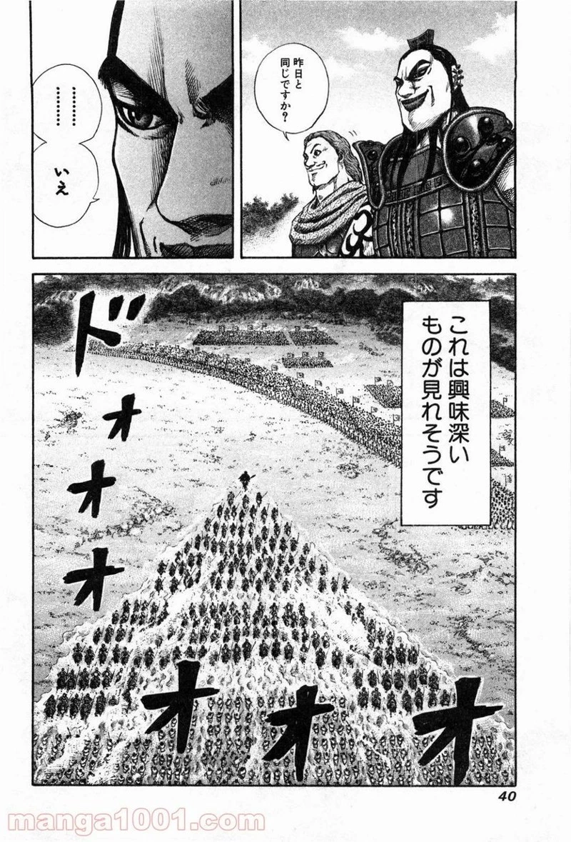 キングダム - raw - 第131話 - https://jpoo.bbcc.to/JPOO/131000091215/0017.webp