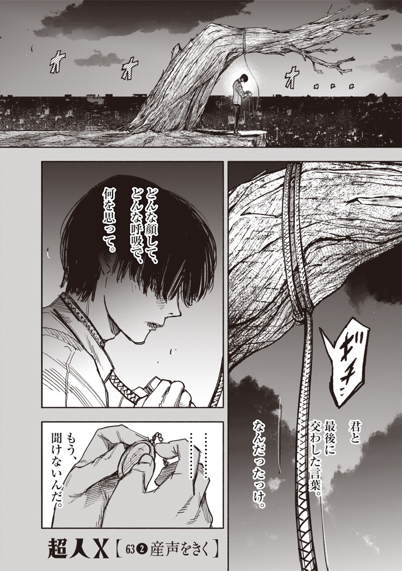 超人Ｘ - raw - 63.2話 - https://jpoo.bbcc.to/JPOO/131402/idpm2i3ssxq.jpg