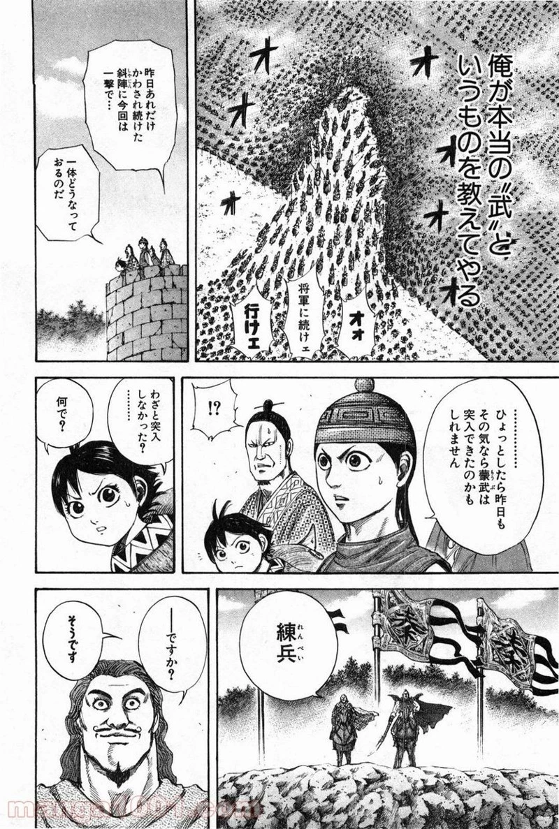 キングダム - raw - 第132話 - https://jpoo.bbcc.to/JPOO/132000091215/0005.webp