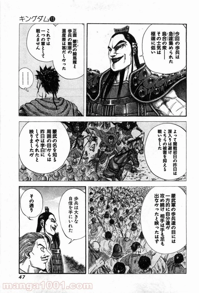 キングダム - raw - 第132話 - https://jpoo.bbcc.to/JPOO/132000091215/0006.webp