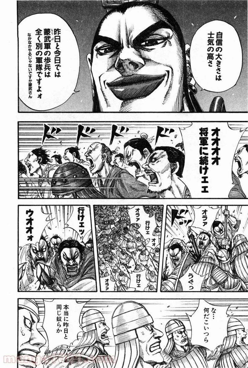 キングダム - raw - 第132話 - https://jpoo.bbcc.to/JPOO/132000091215/0007.webp