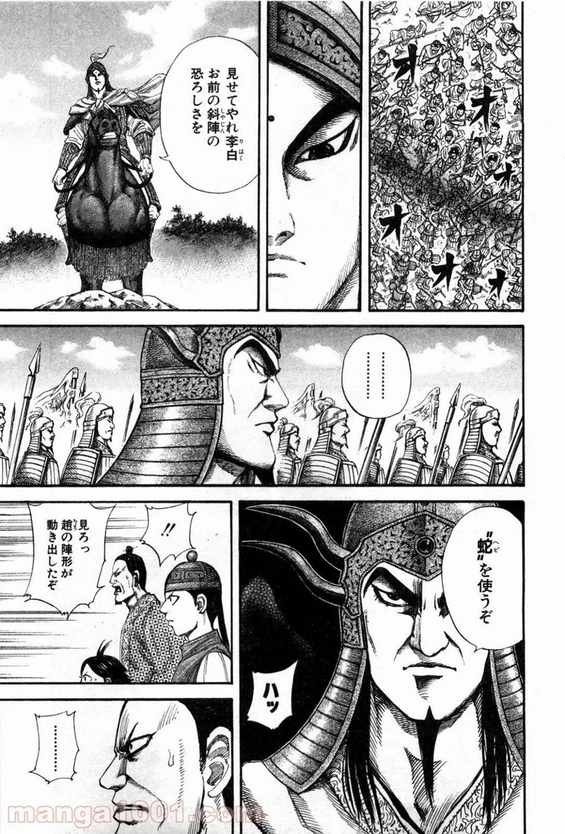 キングダム - raw - 第132話 - https://jpoo.bbcc.to/JPOO/132000091215/0008.webp
