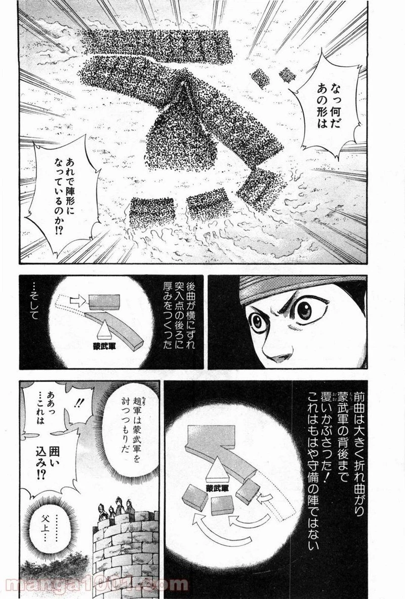 キングダム - raw - 第132話 - https://jpoo.bbcc.to/JPOO/132000091215/0009.webp