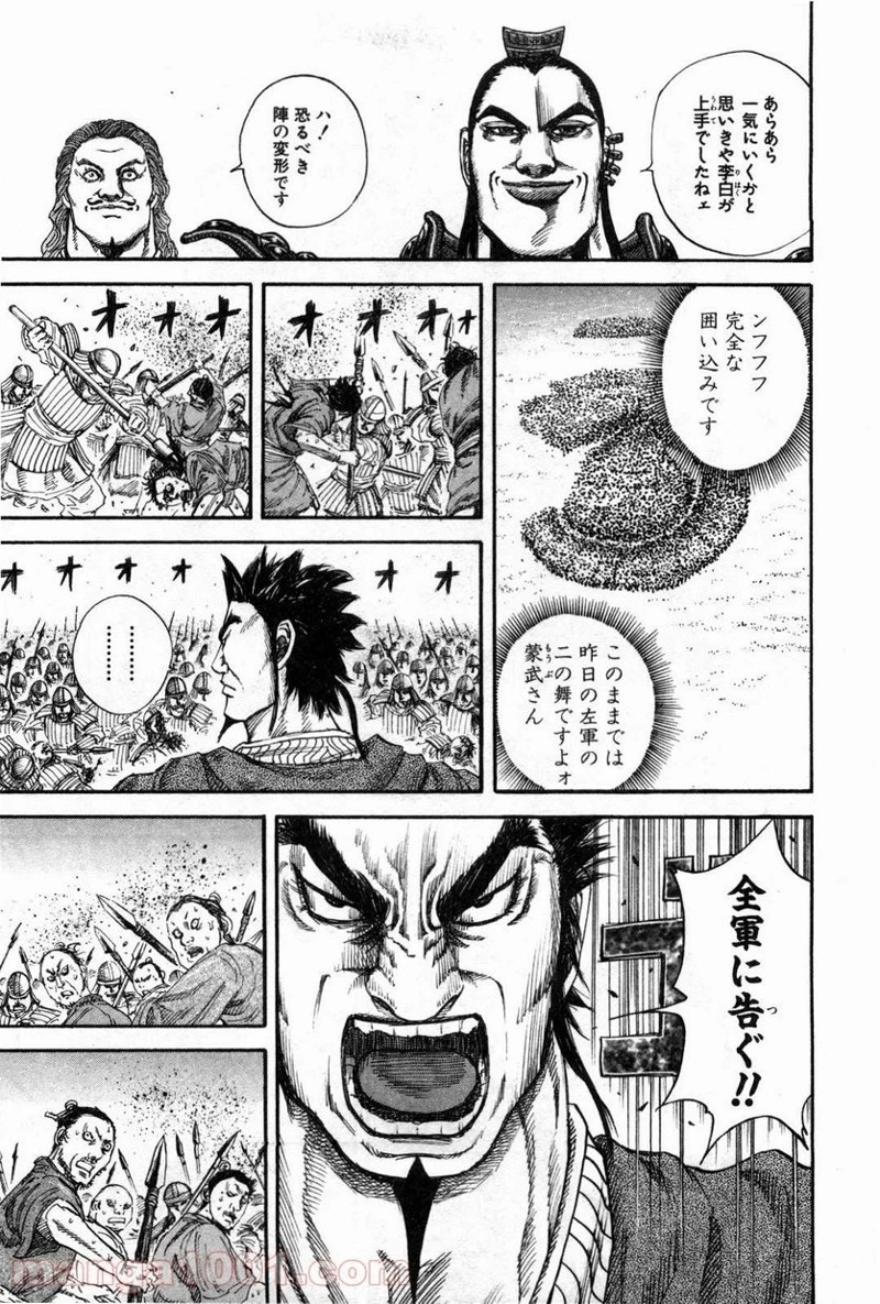 キングダム - raw - 第132話 - https://jpoo.bbcc.to/JPOO/132000091215/0010.webp