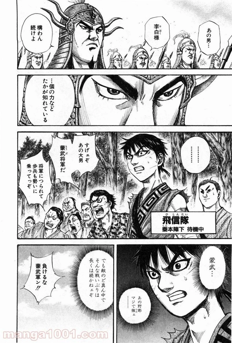 キングダム - raw - 第132話 - https://jpoo.bbcc.to/JPOO/132000091215/0013.webp