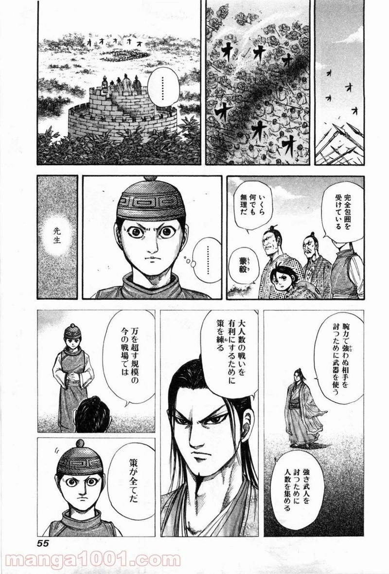 キングダム - raw - 第132話 - https://jpoo.bbcc.to/JPOO/132000091215/0014.webp