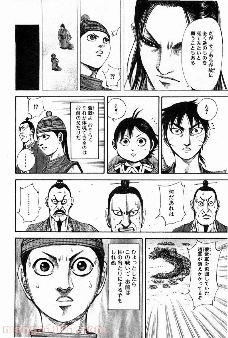 キングダム - raw - 第132話 - https://jpoo.bbcc.to/JPOO/132000091215/0015.webp