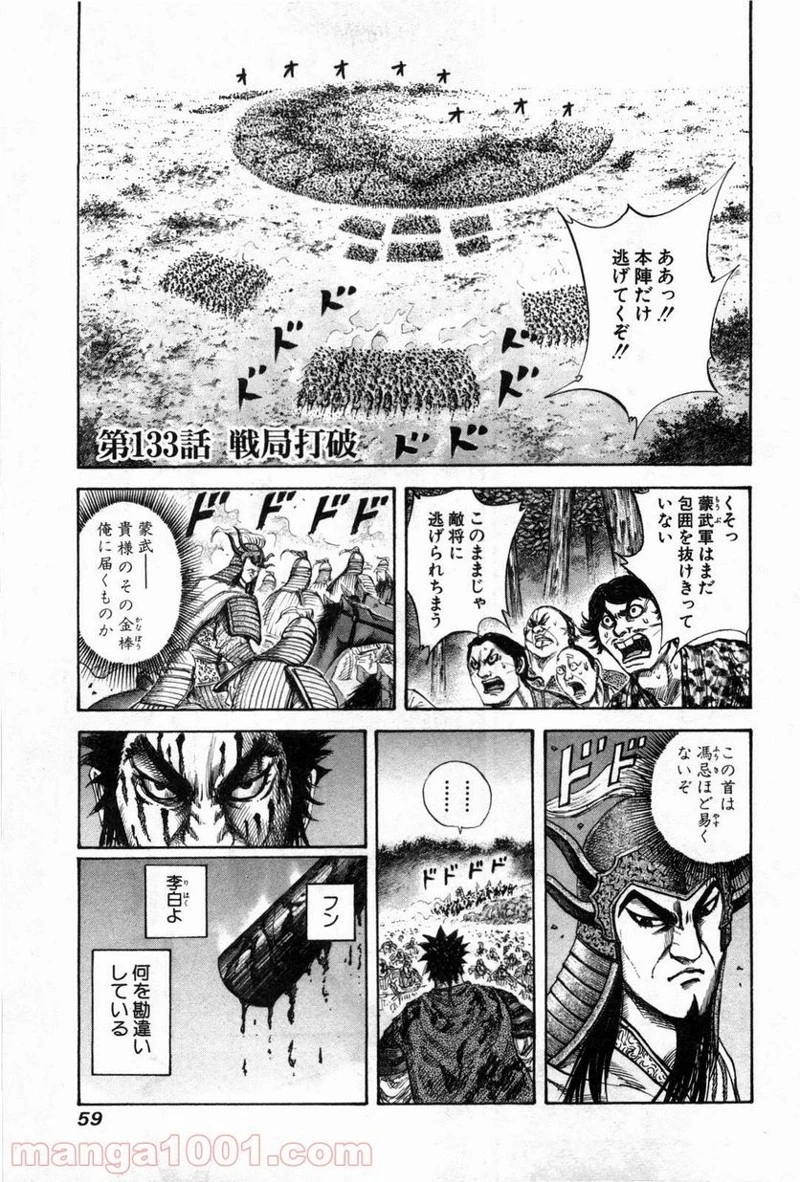 キングダム - raw - 第133話 - https://jpoo.bbcc.to/JPOO/133000091215/0000.webp