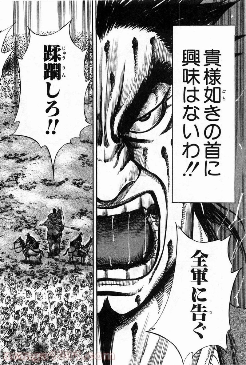 キングダム - raw - 第133話 - https://jpoo.bbcc.to/JPOO/133000091215/0001.webp