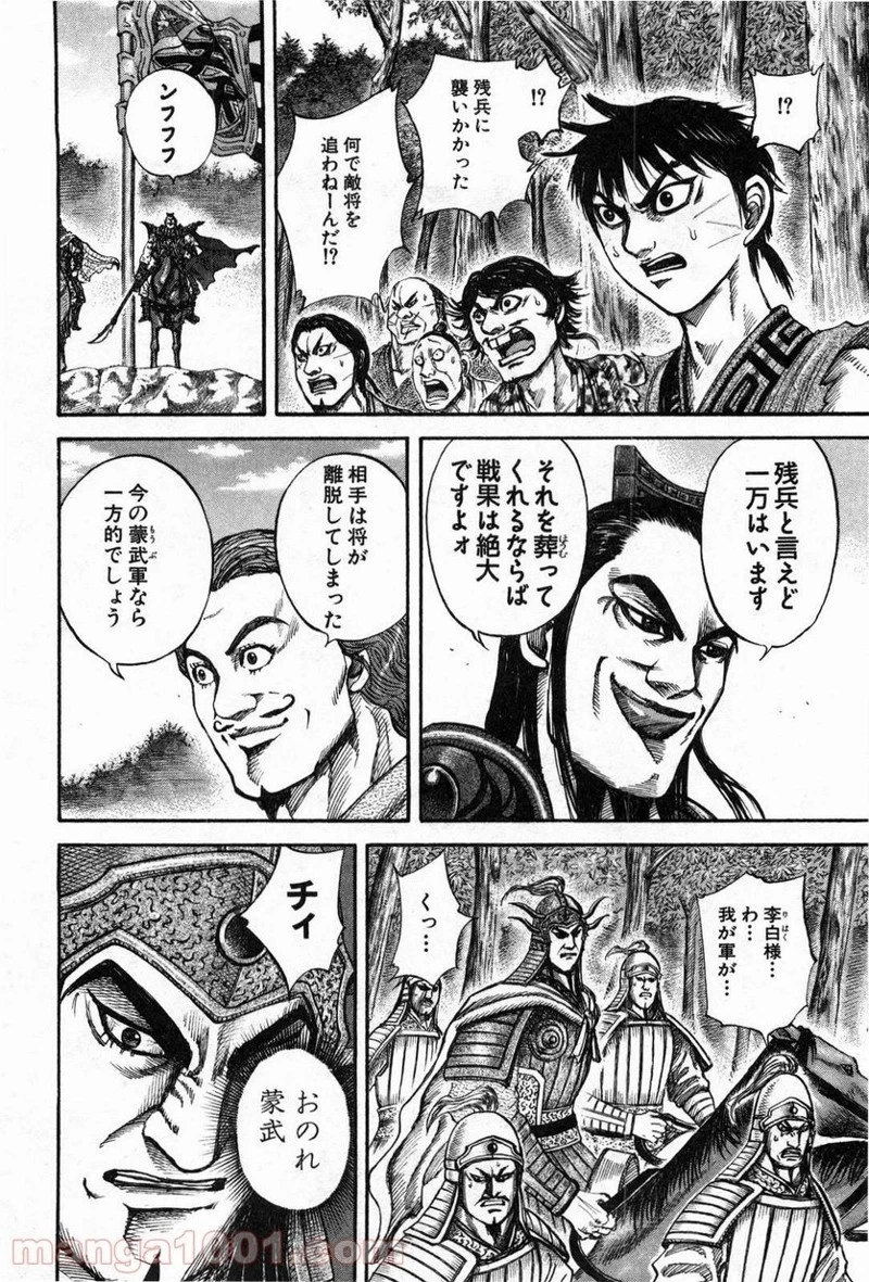 キングダム - raw - 第133話 - https://jpoo.bbcc.to/JPOO/133000091215/0003.webp