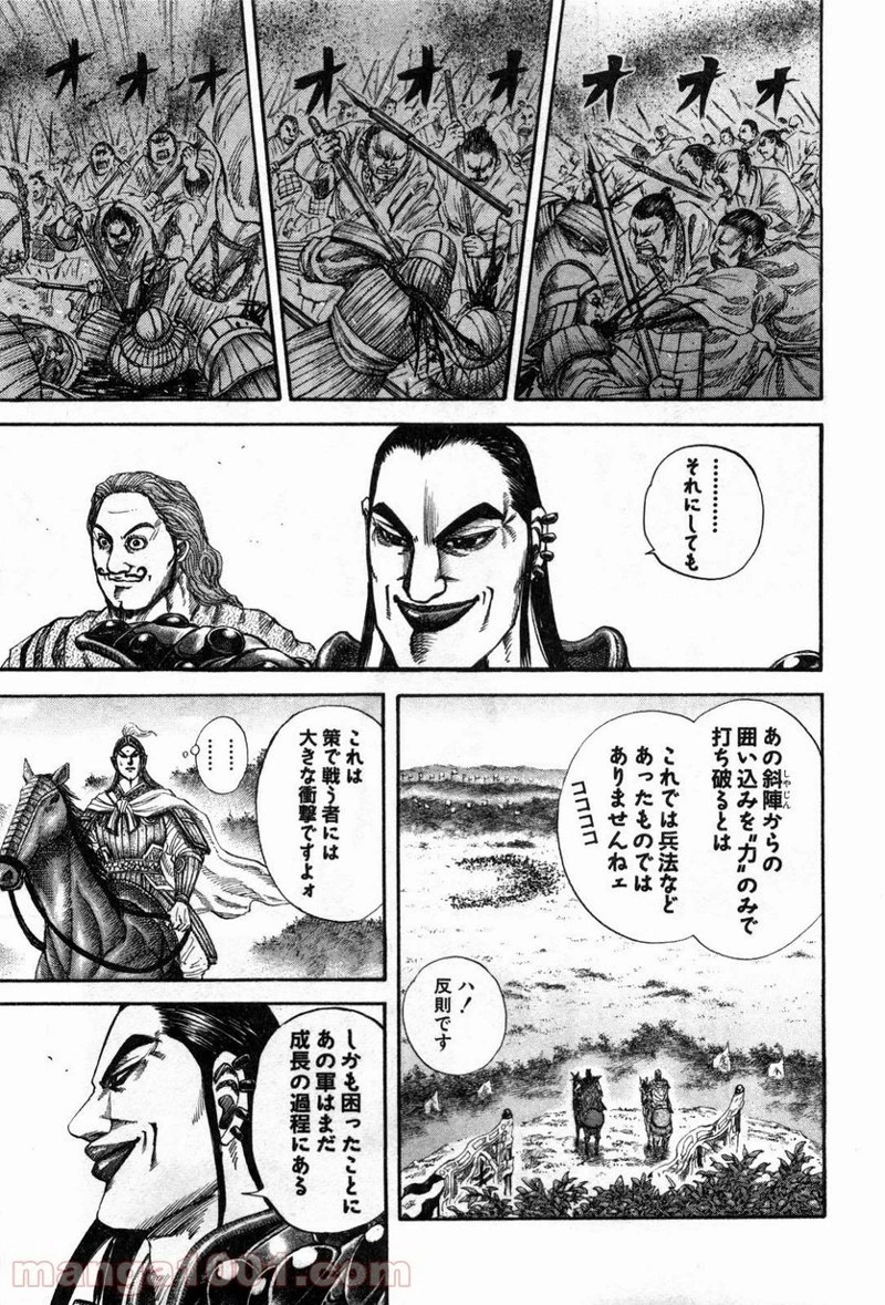 キングダム - raw - 第133話 - https://jpoo.bbcc.to/JPOO/133000091215/0004.webp