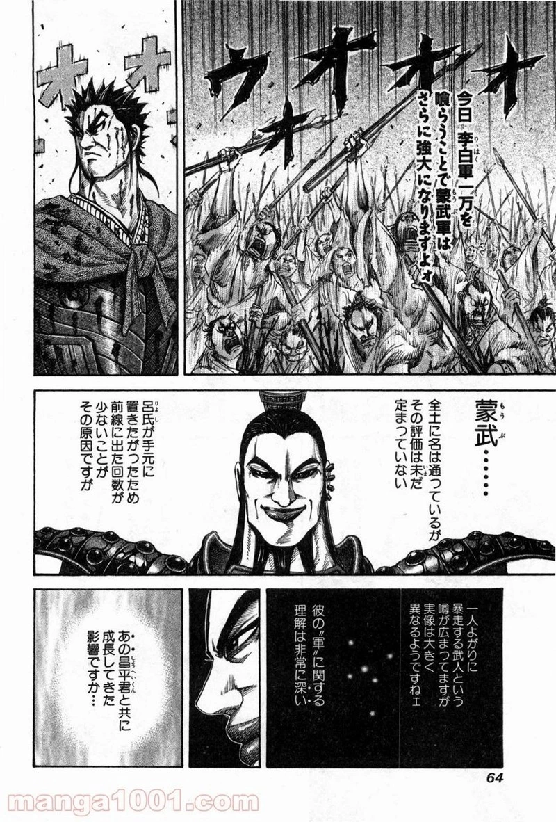 キングダム - raw - 第133話 - https://jpoo.bbcc.to/JPOO/133000091215/0005.webp