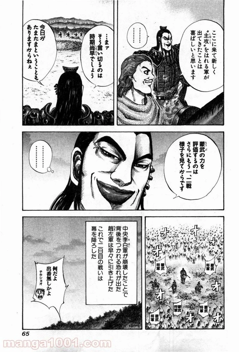 キングダム - raw - 第133話 - https://jpoo.bbcc.to/JPOO/133000091215/0006.webp