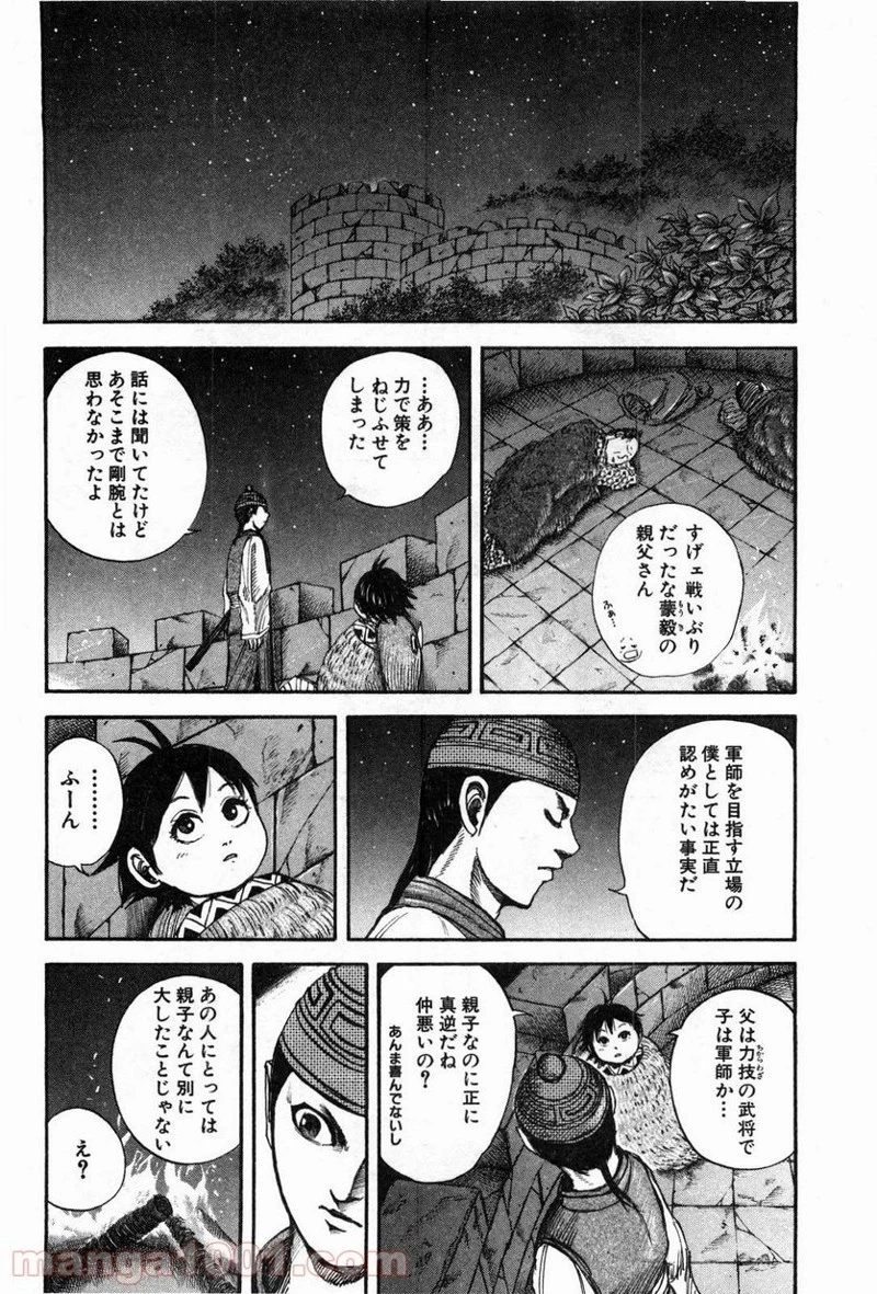 キングダム - raw - 第133話 - https://jpoo.bbcc.to/JPOO/133000091215/0007.webp