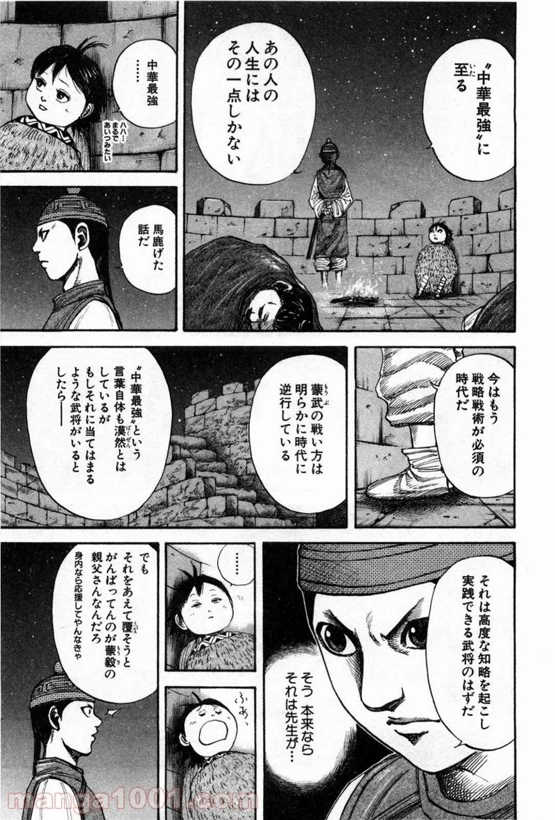 キングダム - raw - 第133話 - https://jpoo.bbcc.to/JPOO/133000091215/0008.webp