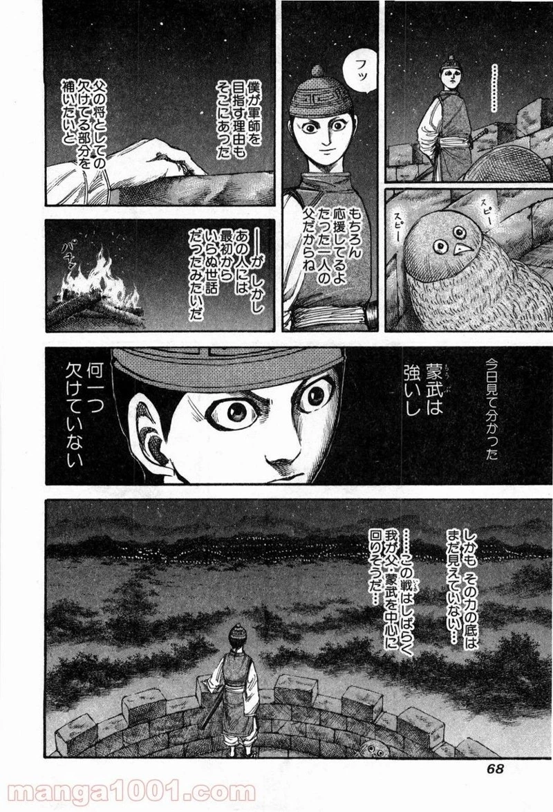 キングダム - raw - 第133話 - https://jpoo.bbcc.to/JPOO/133000091215/0009.webp