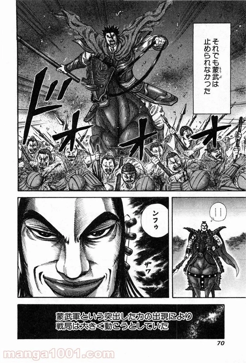 キングダム - raw - 第133話 - https://jpoo.bbcc.to/JPOO/133000091215/0011.webp