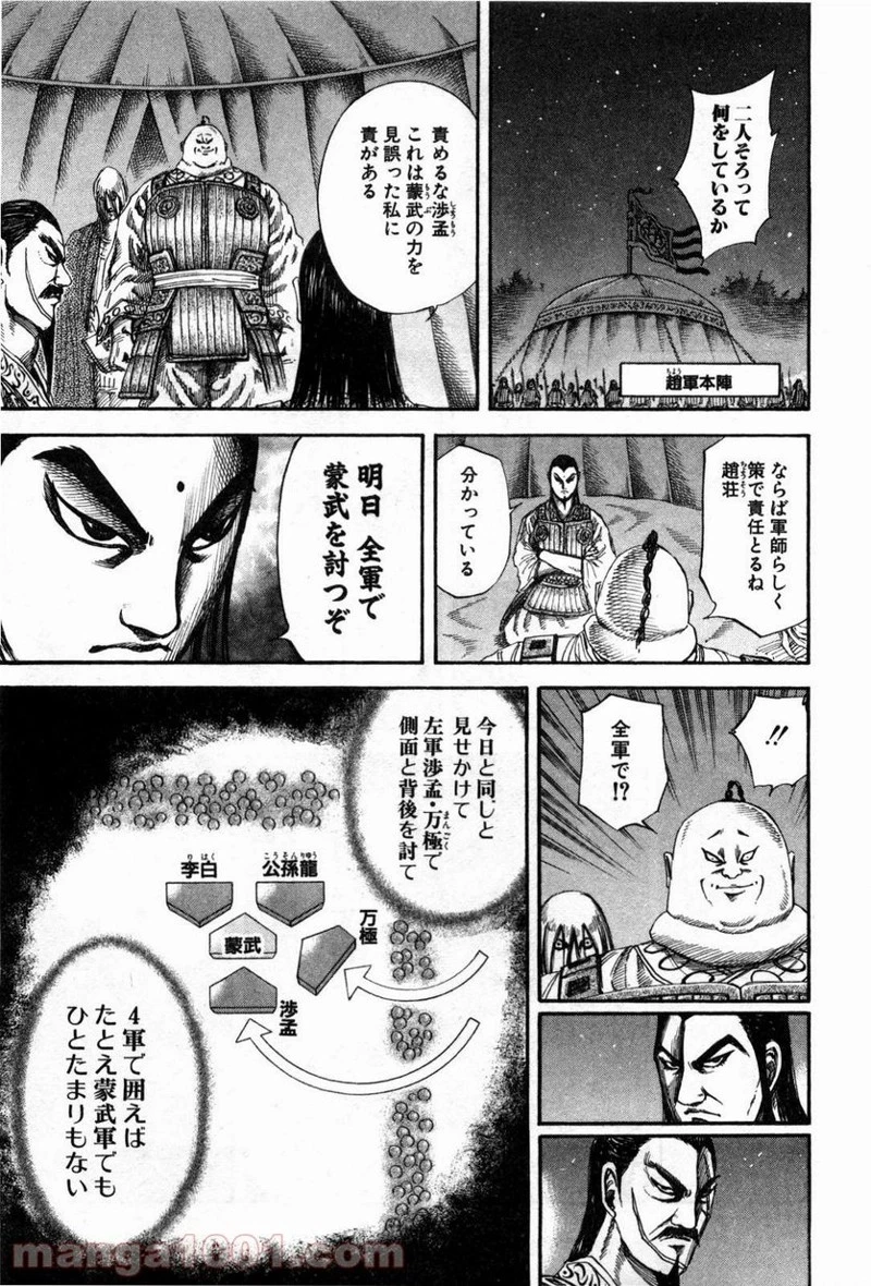 キングダム - raw - 第133話 - https://jpoo.bbcc.to/JPOO/133000091215/0012.webp