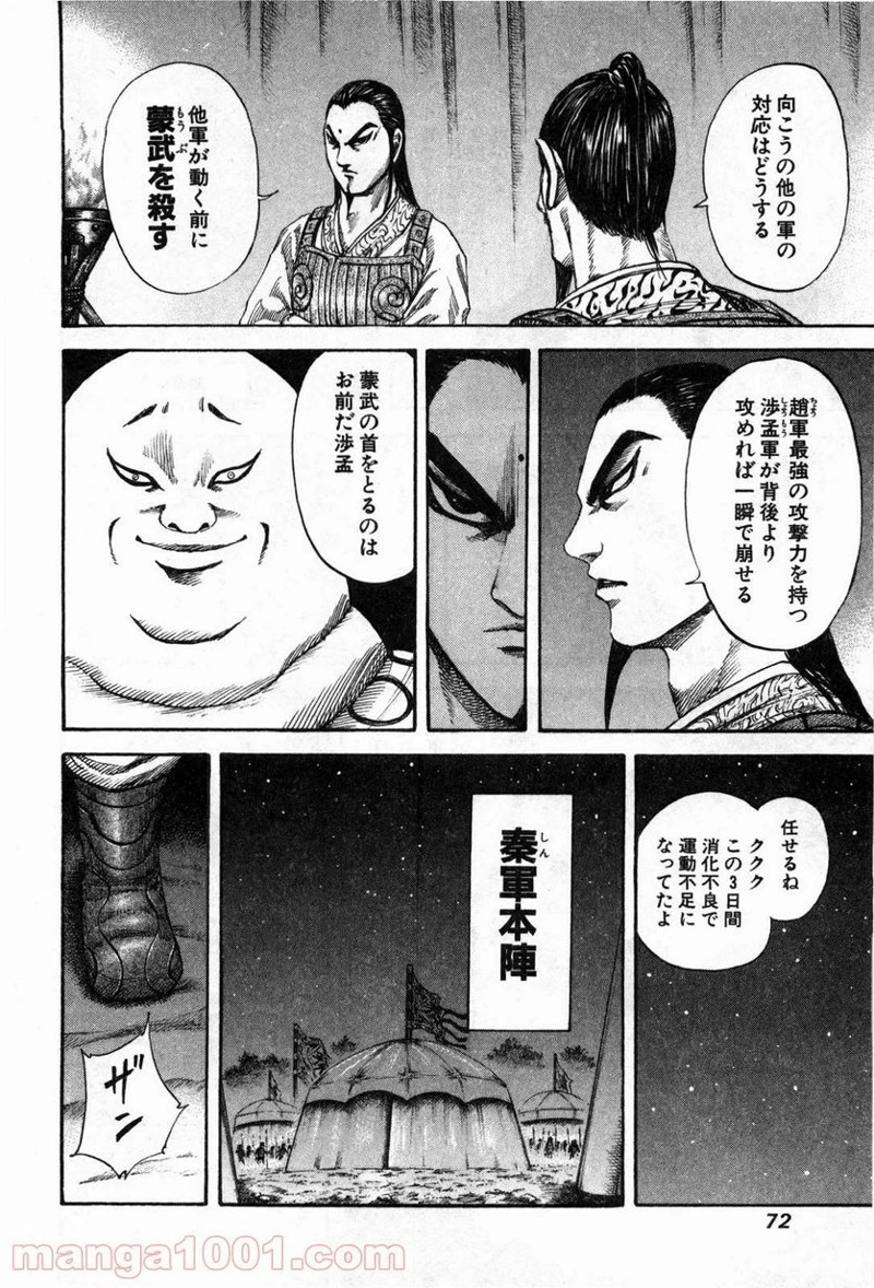 キングダム - raw - 第133話 - https://jpoo.bbcc.to/JPOO/133000091215/0013.webp