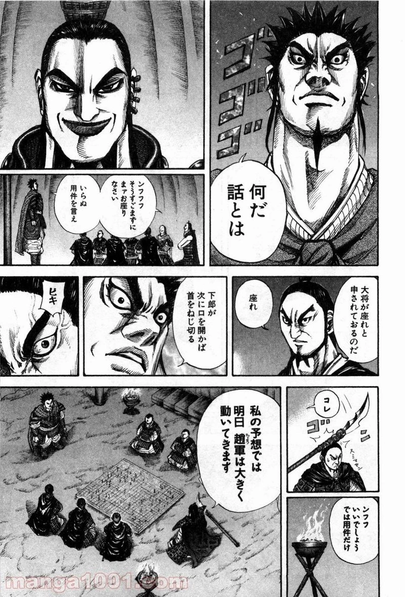 キングダム - raw - 第133話 - https://jpoo.bbcc.to/JPOO/133000091215/0014.webp