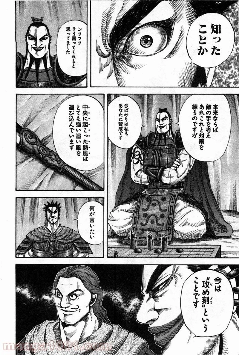 キングダム - raw - 第133話 - https://jpoo.bbcc.to/JPOO/133000091215/0015.webp