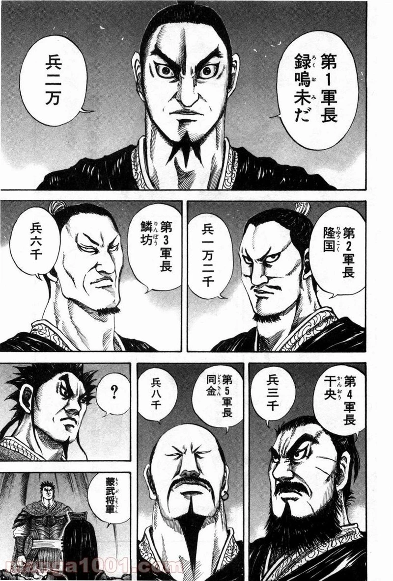 キングダム - raw - 第133話 - https://jpoo.bbcc.to/JPOO/133000091215/0016.webp