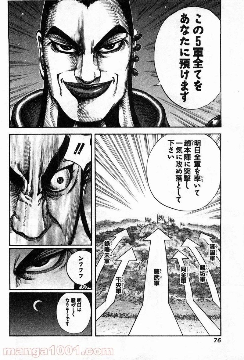 キングダム - raw - 第133話 - https://jpoo.bbcc.to/JPOO/133000091215/0017.webp
